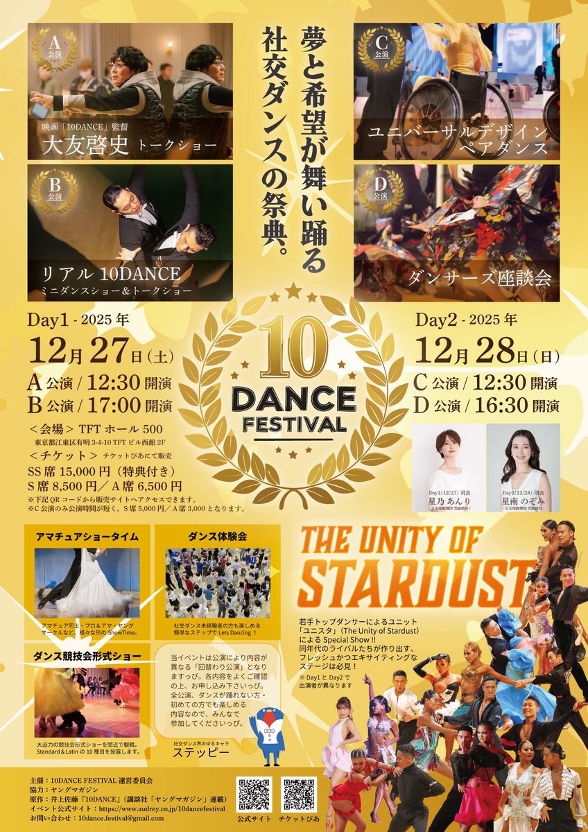 今週末は【10DANCE FESTIVAL】に出演します💃✨

#社交ダンス を「観て・踊って・体感」できる体験型イベント！
ダンス未経験者の方でもお楽しみいただけます😊

Netflix映画『#10DANCE』の
#大友啓史 監督もご登壇されます🎬✨

当日券のお申し込みはこちら👇
docs.google.com/forms/d/e/1FAI…