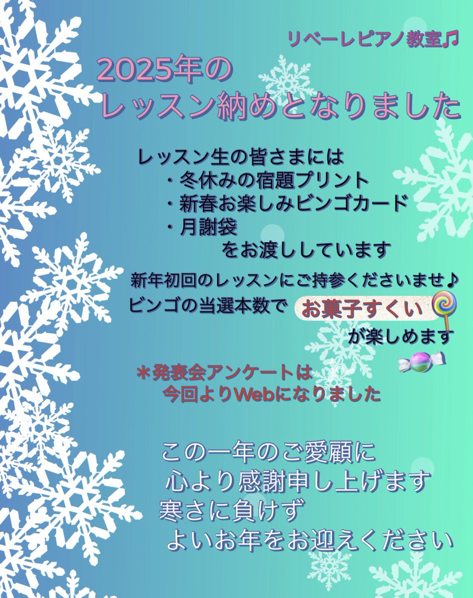 Tomoconamore's tweet photo. 今年もあと数日、通常レッスン終業です��

新年のご挨拶配信の際『ビンゴの当選記号を発表』お楽しみに！ 

今年も生徒さん達と楽しくレッスン出来、日頃のご家族さまのご理解やご協力に感謝申し上げます。

皆さま 
よいお年を✨

近況ブログ 
人は変われる！年の瀬に思う▼ https://t.co/orkp5IIcX6 https://t.co/rh7QEK7UDQ