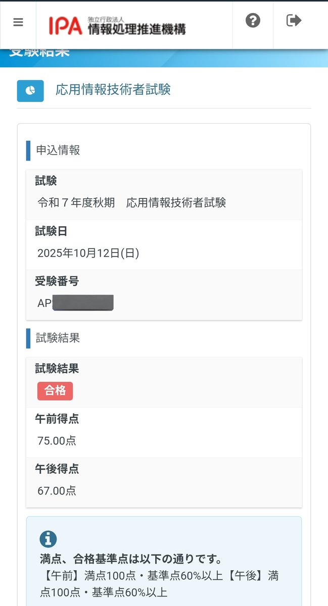 応用情報技術者試験に合格しました.