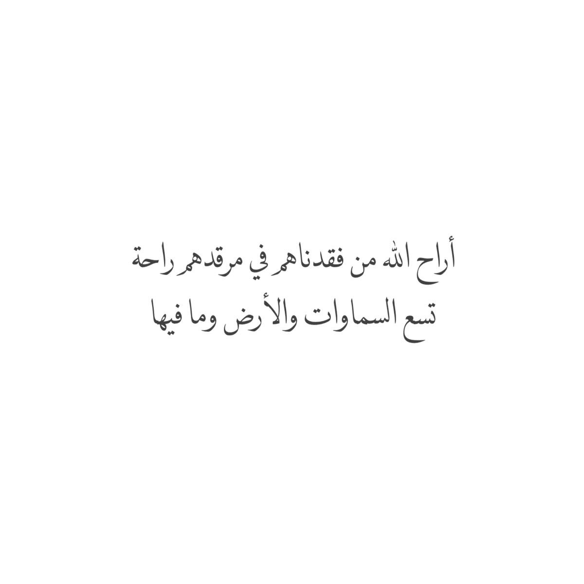 i_rend0a's tweet photo. #يوم_الجمعه

اللهُم اغفِر لموتانا وهب لهُم من أجرك ما لا يُحصى ومن غُفرانك عفوًا لا يفنى اللهُم إنّا ودعنا الأموات في رحمتك ونعلم أن رحمتك بهم أوسع مما يتوارد في أذهاننا اللهُم ارحم أمواتنا وموتى المسلمين أجمعين. https://t.co/nUfPbhRQjY