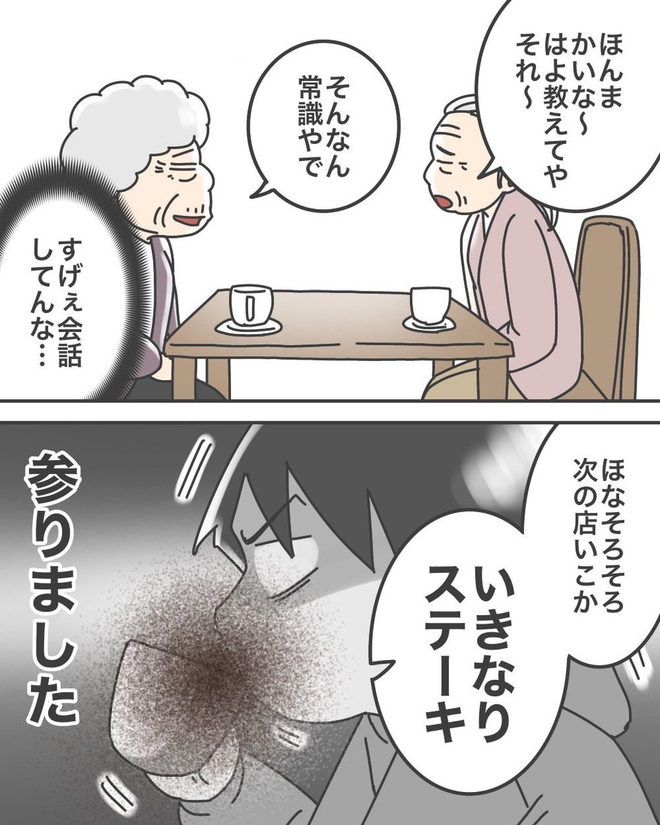 喫茶店にいたおばあちゃん達のスゴい会話 