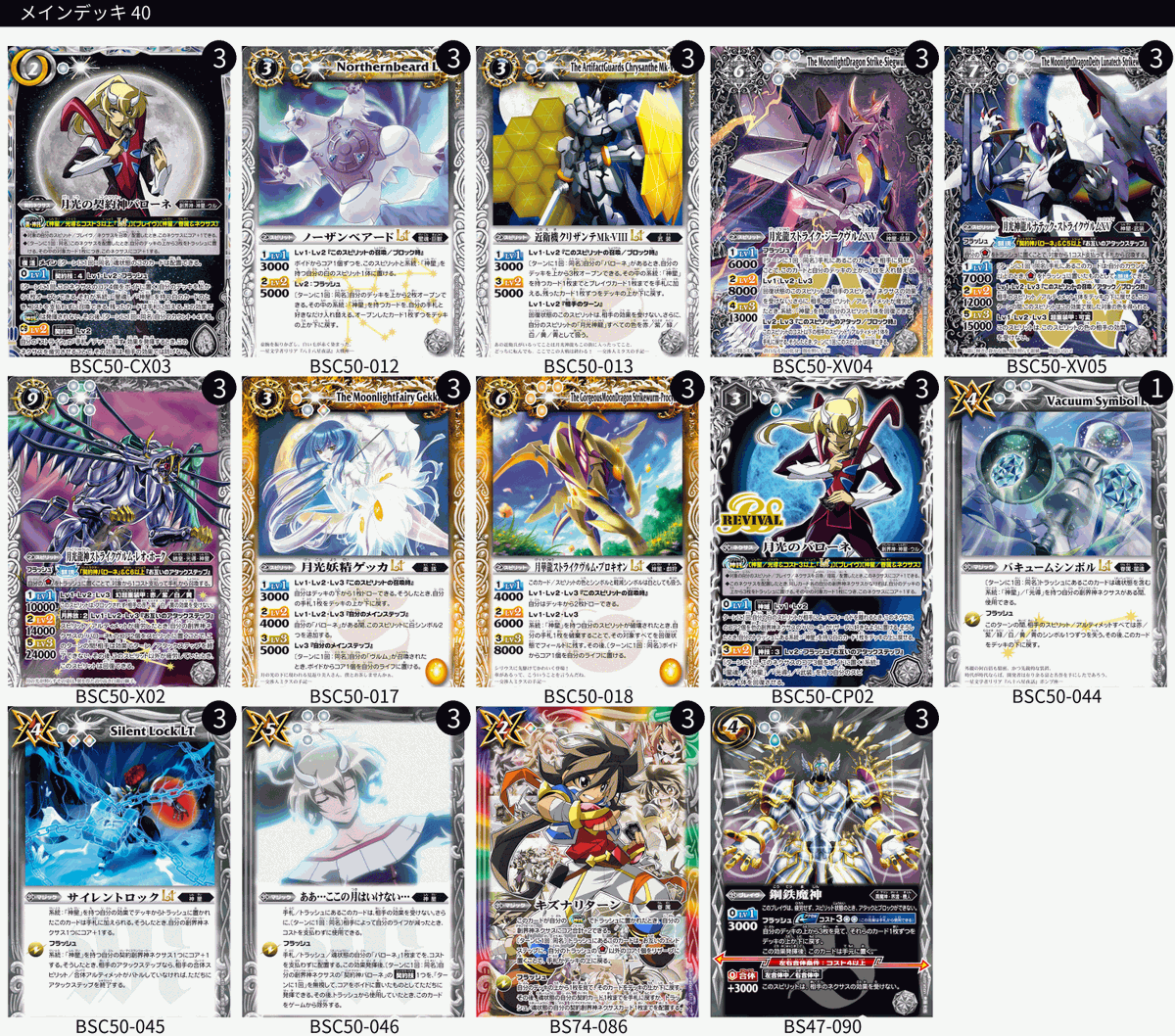 バトスピ】蒼白なる月よ、闇を照らす牙となれ！我が友の声を聞け！神星