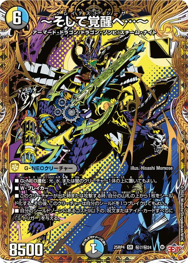 PR【ついに5000円に】DM25-RP4 王道W 第4弾 終淵 ～LOVE＆ABYSS