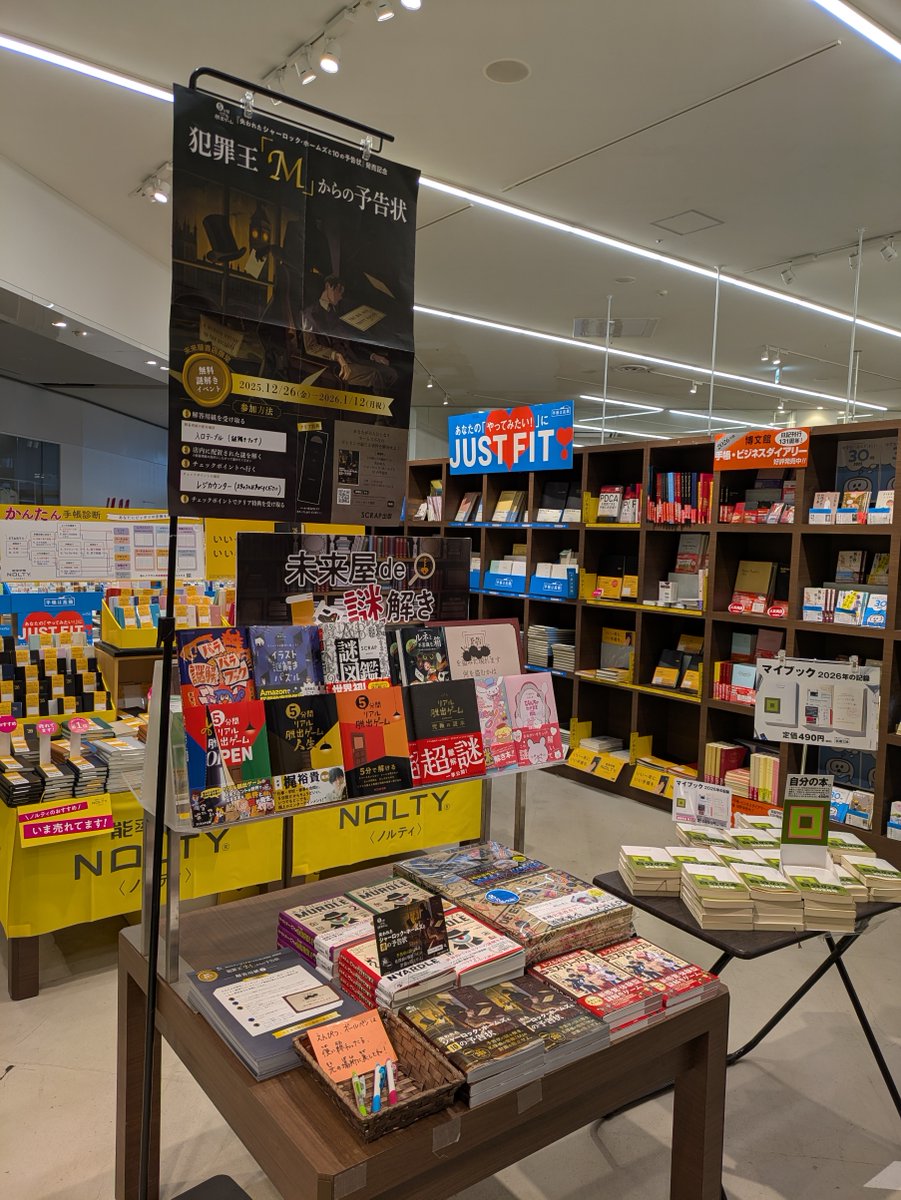 未来屋書店限定！無料謎解きイベント 【犯罪王「M」からの予告状】 12