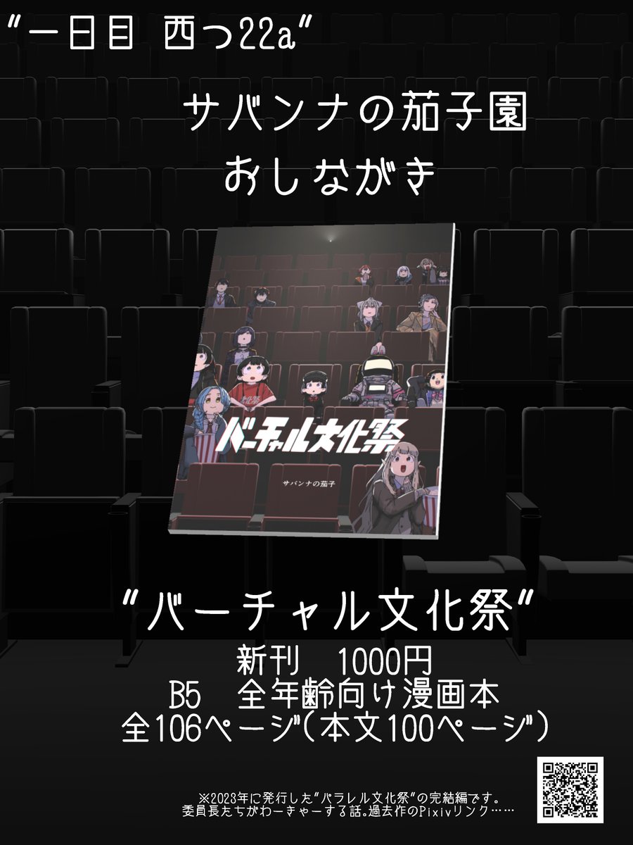 サバンナの茄子@一日目(火)西1つ-22a (@yaita_niku) / Posts / X