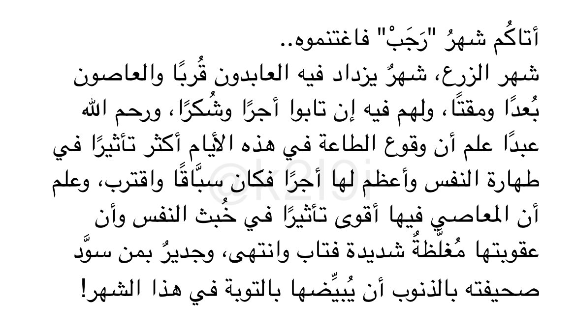 k2l9i's tweet photo. أتاكُم شهرُ "رَجَبْ" فاغتنموه.. https://t.co/fyC1n0w5Xr