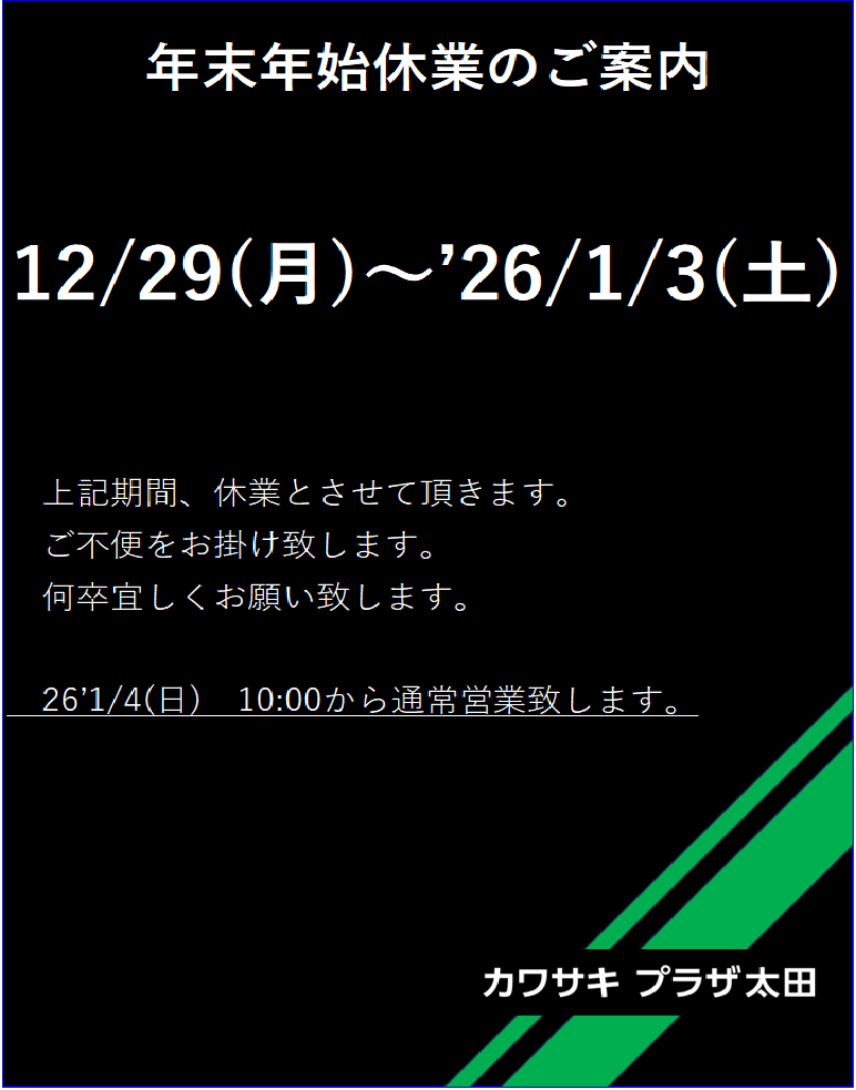 23日の24時まで　まさやんページ 年末年始の営業日のご案内です。 2025/12/29～2026/01/03まで休業と