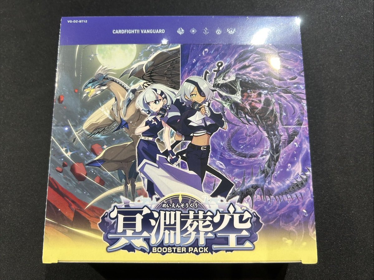 ✨【新入荷】✨ 🌟本日発売🌟 #ヴァンガード ☦️ 冥淵葬空 VG-DZ-BT12