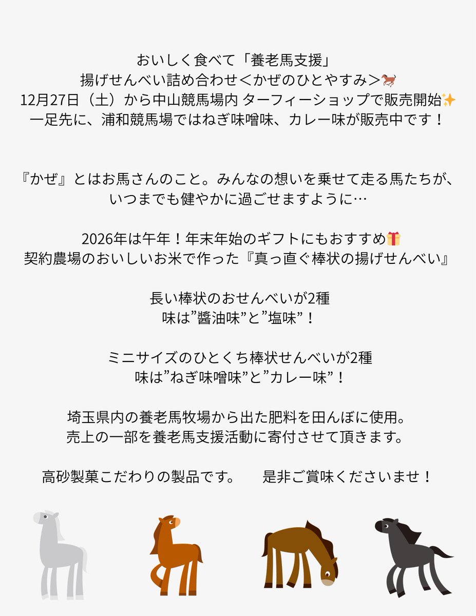 ✨新商品✨】 中山競馬場ターフィーショップ センターコート店、馬場内