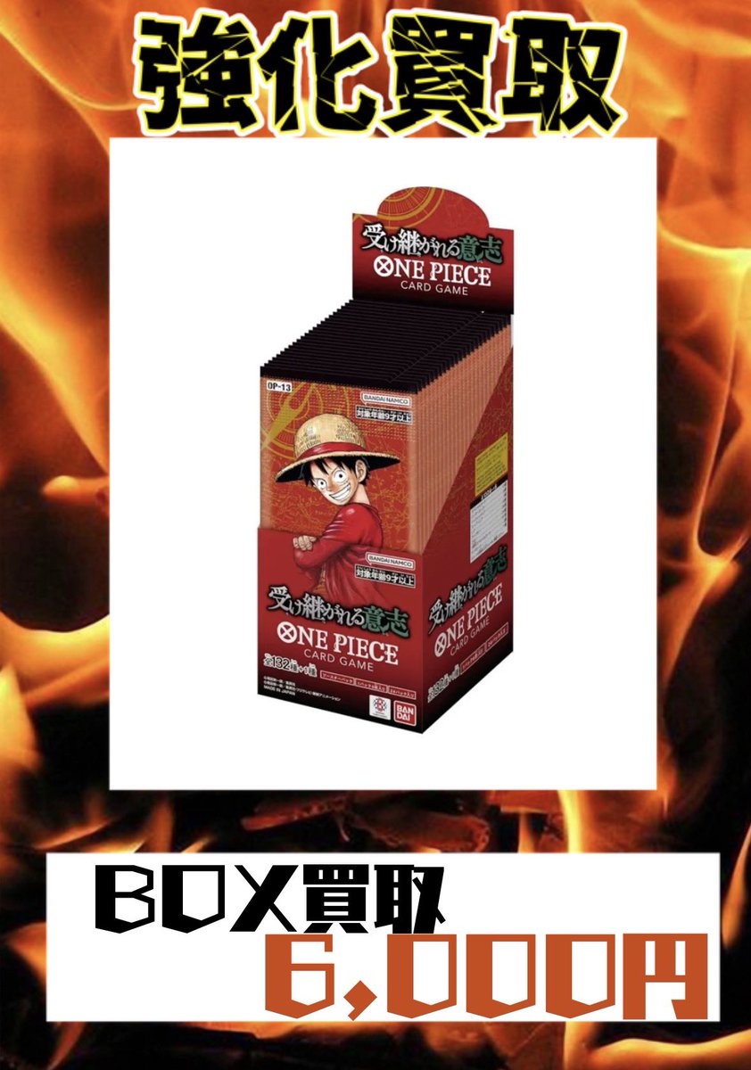 12月26日 ワンピースカード強化買取‼️ 🎩OP-13 受け継がれる意志