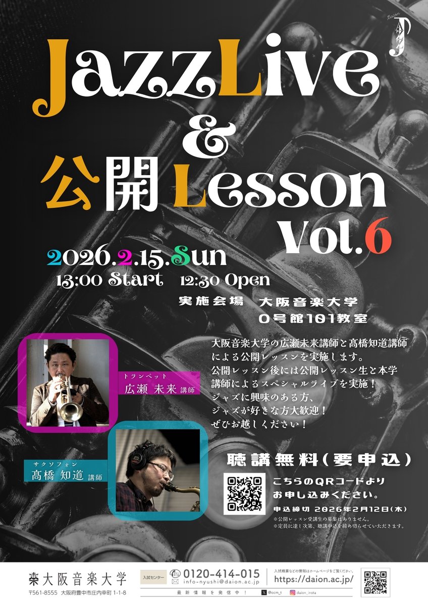 大阪音楽大学ジャズ専攻・コース【公式】 tweet media