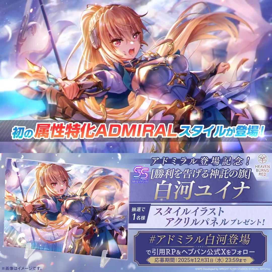 敢闘賞 ヘブンバーンズレッド ヘブンバーンズレッド 2周年記念キャンペーンサイト