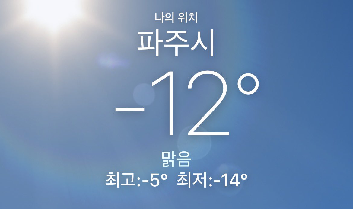 _dorai_'s tweet image. 니 아빠 안 와. 그러니까 추운데 그러고 있지 말고 집에 들어가. 지금 영하 12도야