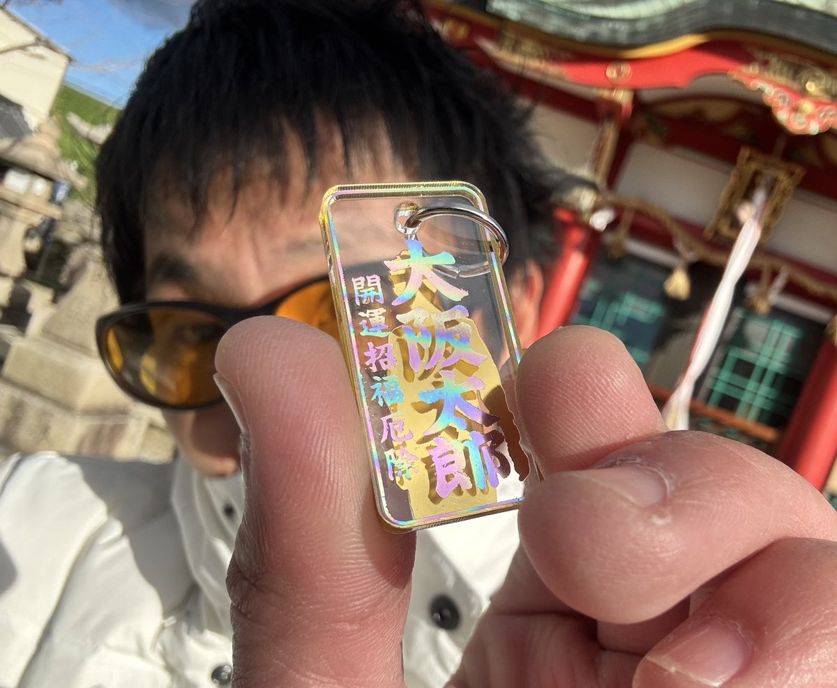 oosakataro777's tweet photo. 無事日吉神社で祈祷完了 https://t.co/vbhxrGtUh6