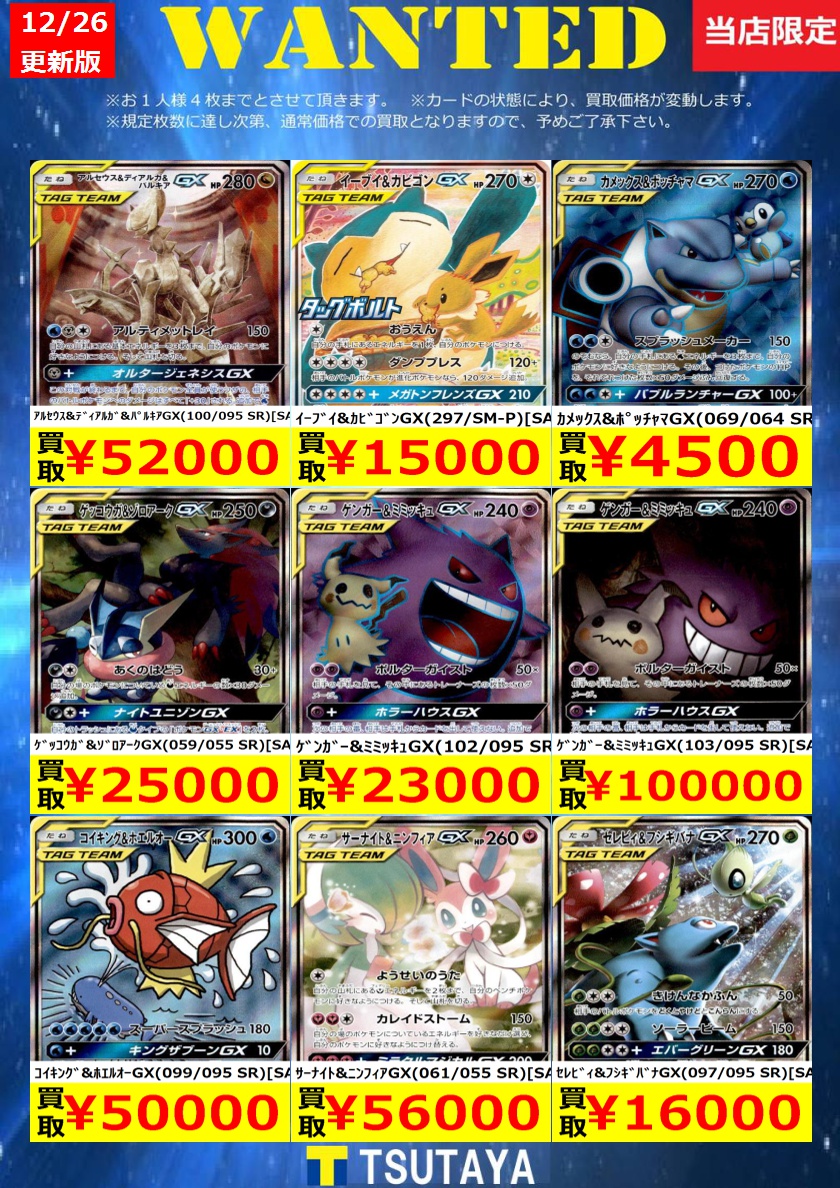 トレカ買取情報】 ポケモンカード買取金額 更新しました！ 尚、規定