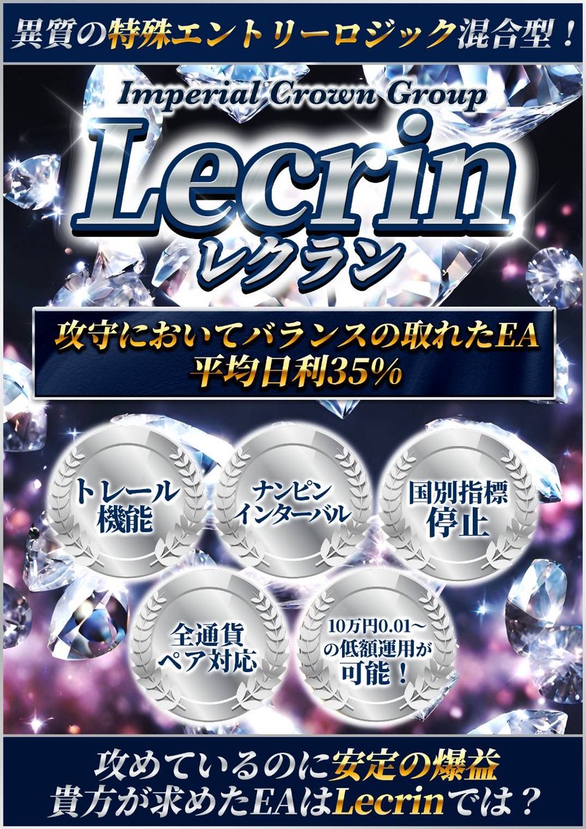 ThatThat538501's tweet photo. Lecrin🏆レクラン
異質の特殊エントリーロジック混合型🏵️

Presents by 👑Imperial Crown👑
狂喜乱舞の爆益を
https://t.co/FIb5z8wzCA https://t.co/mV5d8Coqnu