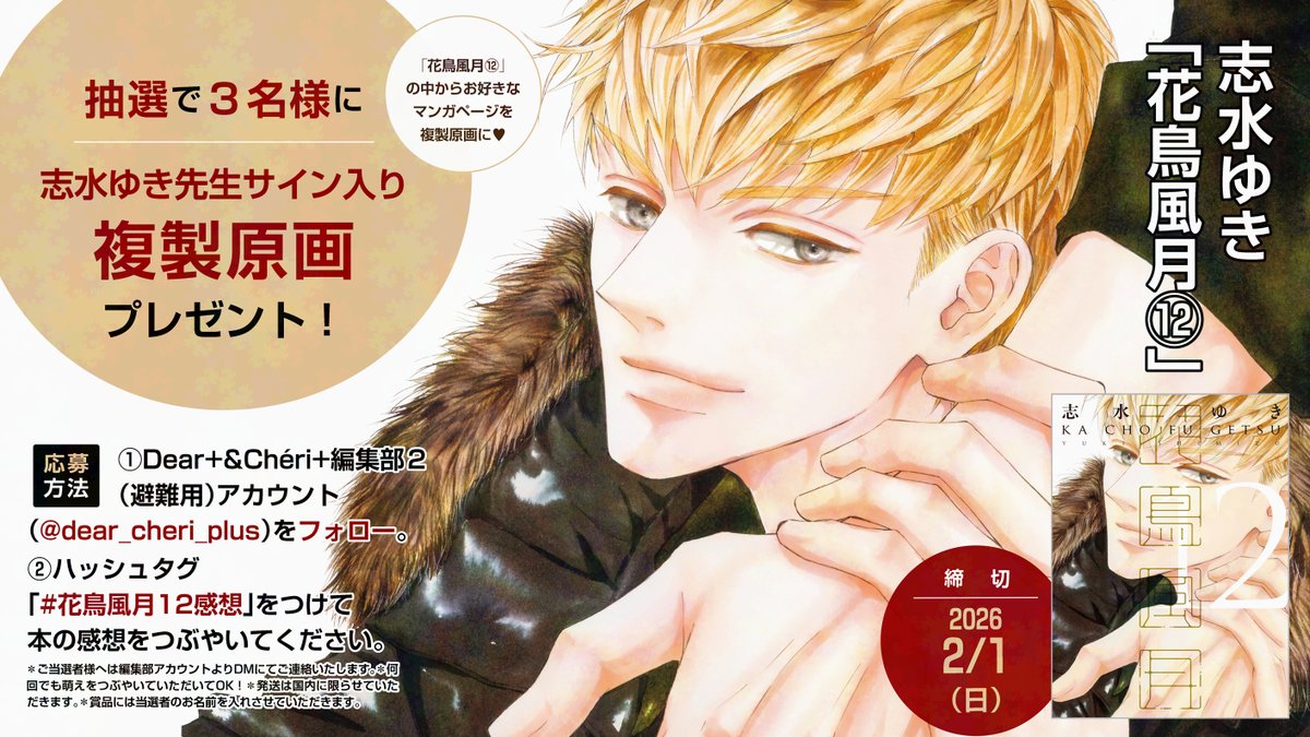 ⏰‼️本日締切‼️⏰ #志水ゆき 先生 (@shi32_yuki)のサイン入り複製