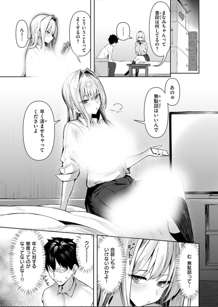 塩対応ギャルには大人の対応が必要
(1/7)