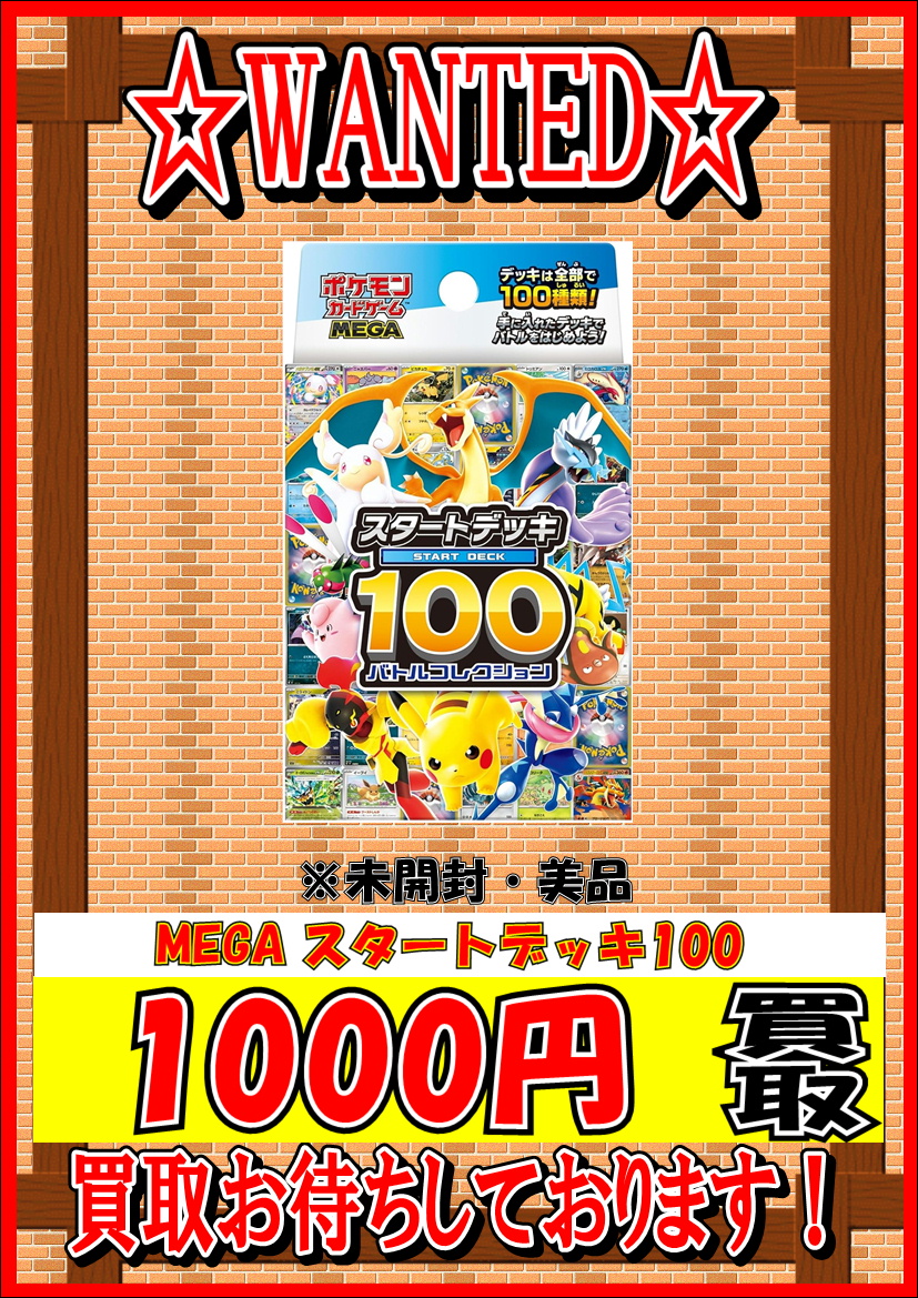 📌#ポケカ 未開封スタートデッキ 12/26 —————————————————— ※テープ未