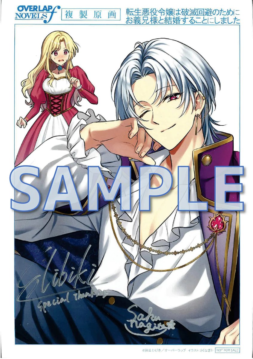 ✨サイン入り複製原画が当たるフェア開催中✨／ 【転生悪役令嬢は破滅