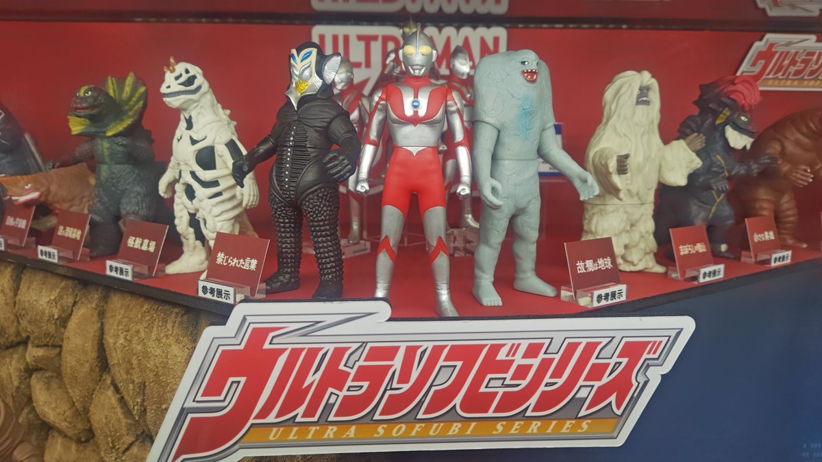初代ウルトラマン60周年のソフビ祭り❕️ ジャミラにウー、スフランも
