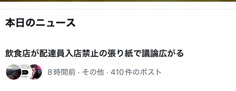 ここまでバズるとは思わなんだ🫢
