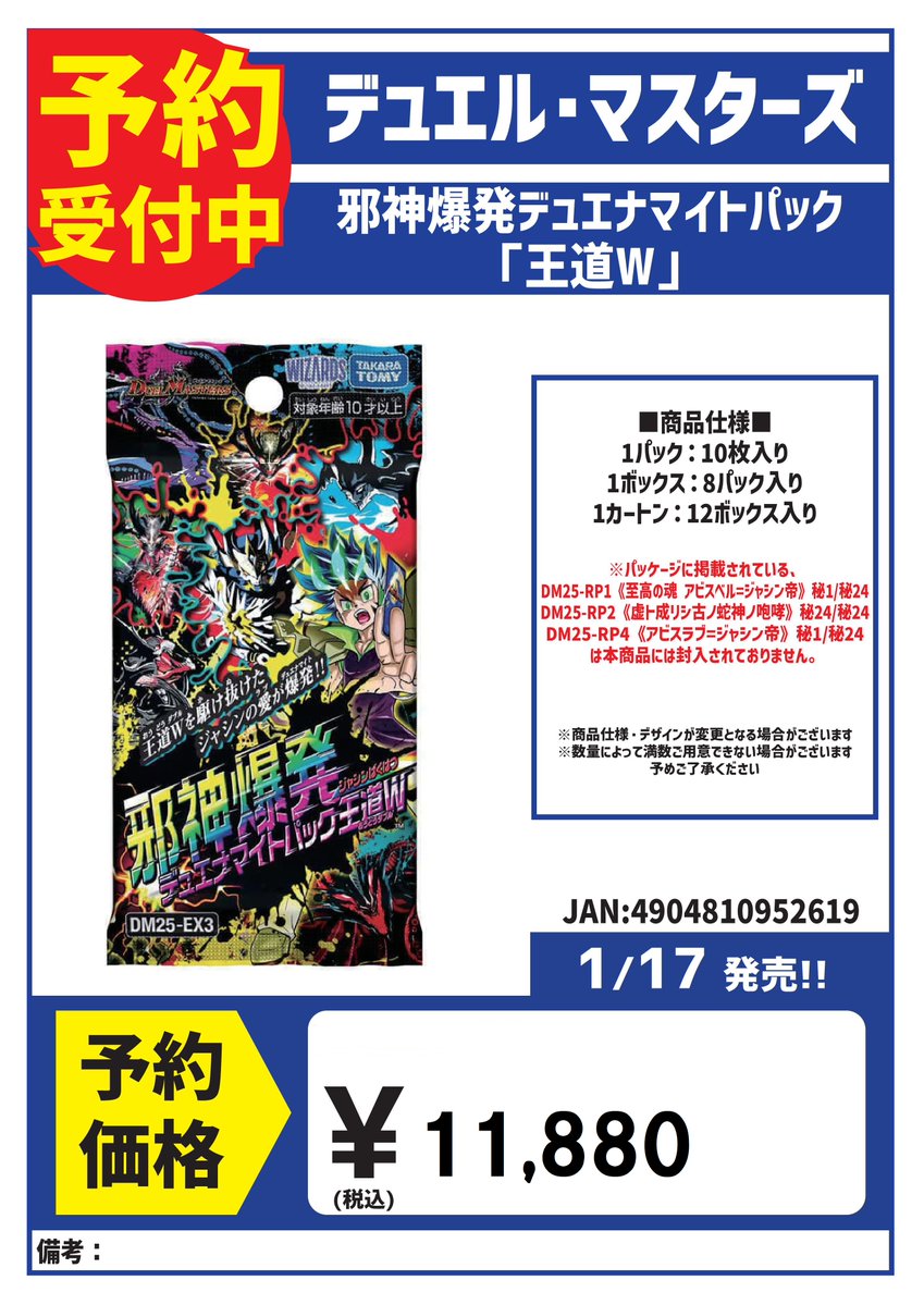 1/17発売！ デュエルマスターズ 邪神爆発デュエナマイトパック 『王道W