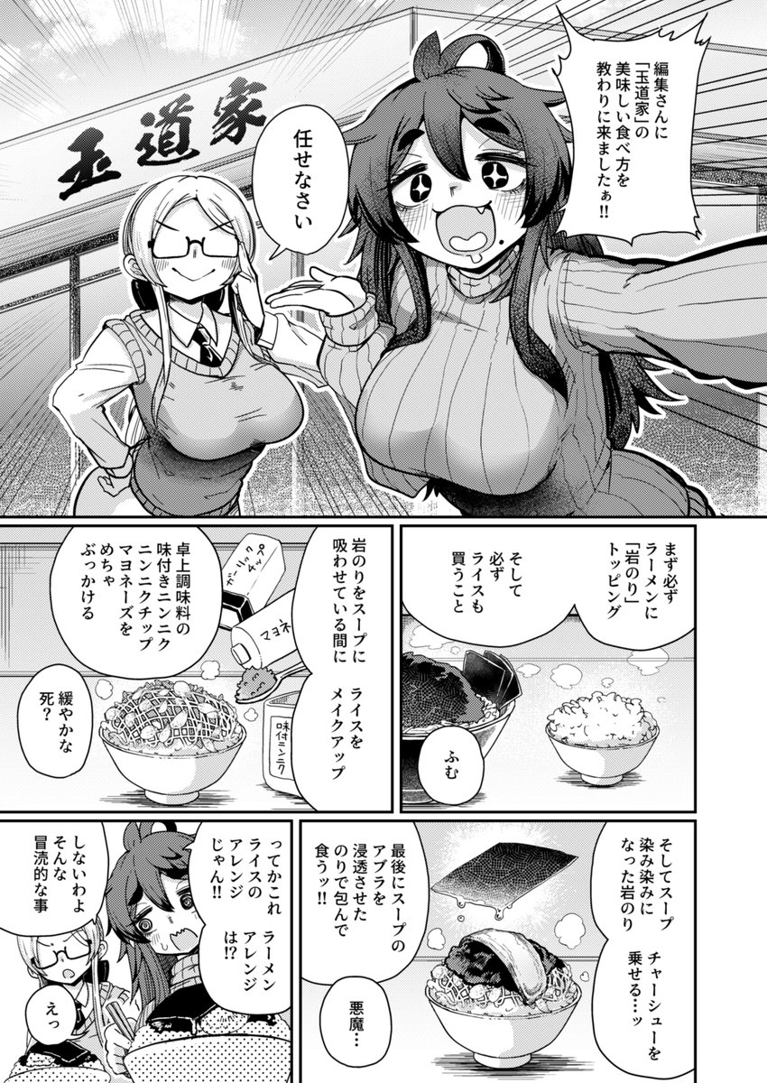 【なまこ】編集さんに家系ラーメンの美味しい食べ方を教えてもらったレポ漫画です!!悪魔的旨さだった…🍜 