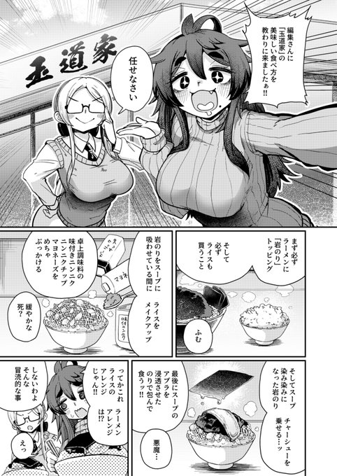 【なまこ】編集さんに家系ラーメンの美味しい食べ方を教えてもらったレポ漫画です!!悪魔的旨さだった…🍜 