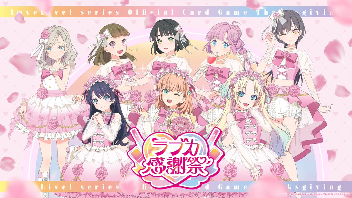 ラブカ公式】ラブライブ！シリーズ オフィシャルカードゲーム