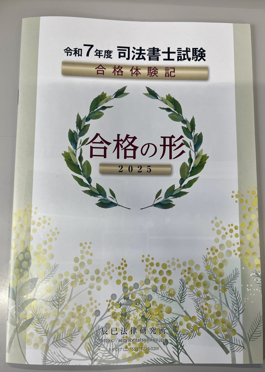 司法書士試験『リアリスティックテキスト』 (@realistic_text) / Posts / X