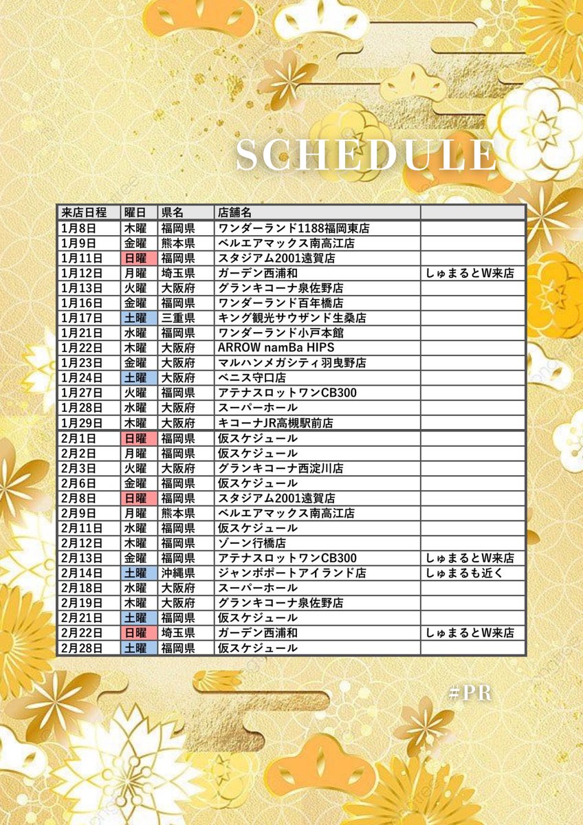 【 ⚠️拡散希望 】
 
＼ 🎍𝟚𝟘𝟚𝟞ましも来店予定🌅 ／
 
来店参加で《ｽﾃｯｶｰ＆名刺》GET🎁
◻︎新年度から🆕ステッカー登場‼️✨️

︎︎︎︎ 『🍑』をリプしてくれた方15名様に
 あけおめ写真DMするよ( 'ω')👍 〆1/3
(引用RP･いいねで更に当選確率🆙)

#いいねしたら金運アップ #PR