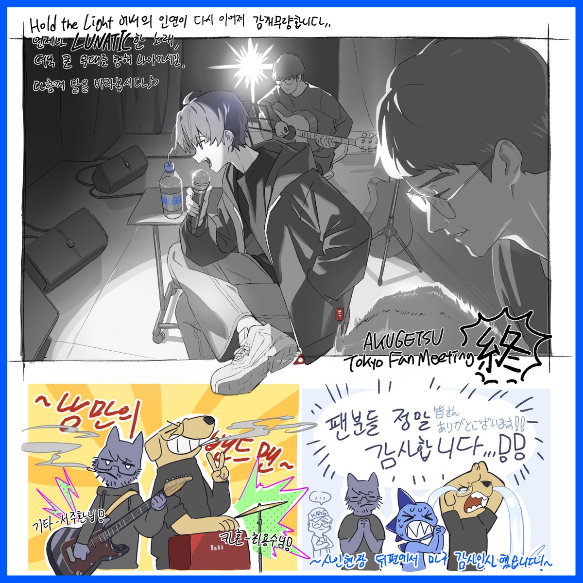 OWLBOX_'s tweet image. AKUGETSU 팬미팅  in Tokyo
모두 감사합니다!! ありがとうございます！

End card (1/3) ⬇️

#악월 #AKUGETSU