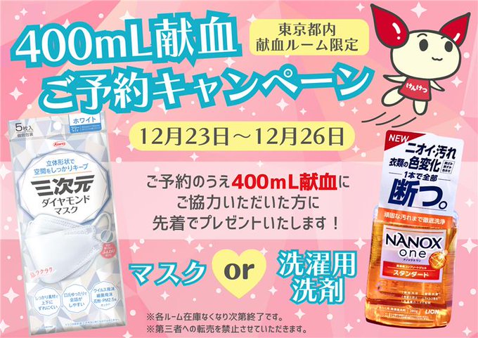 ike_east's tweet photo. おはようございます☀️
池袋い〜すとです🦉

✅予約状況(12/26)
成分：満床🈵
全血：14:30以降空きあり

本日のイベント📢
手相占い13:30〜15:30
※献血終了後に参加出来ます

400mL献血ご予約の方限定❗️
献血ご協力頂けた方にマスクor洗濯用洗剤プレゼント🎁 https://t.co/iZ8blPCMPj