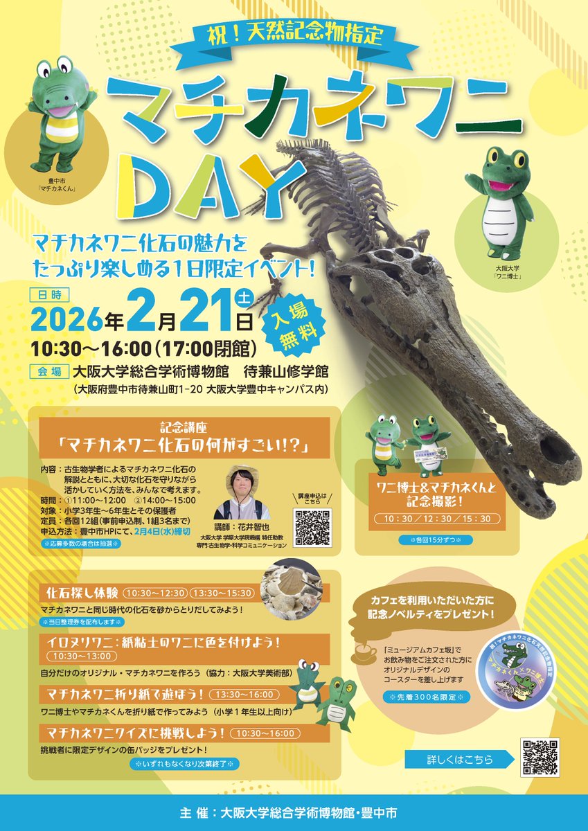 Mus_Osaka_Univ's tweet photo. 【イベントのご案内】2/21(土)「祝！天然記念物指定マチカネワニDAY」を開催します🎉
記念講座や様々なイベントを実施します！ぜひ、ご参加ください🐊✨ #大阪大学総合学術博物館 #阪大 #豊中市
詳しくはこちら⬇️
https://t.co/VdHBkO9NAB https://t.co/qoy2VymxsN