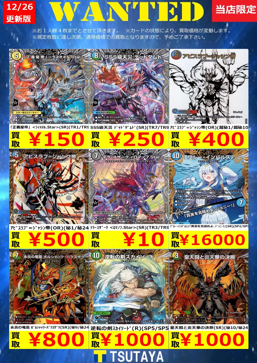 トレカ買取情報】 デュエルマスターズ買取金額 更新しました！ 尚