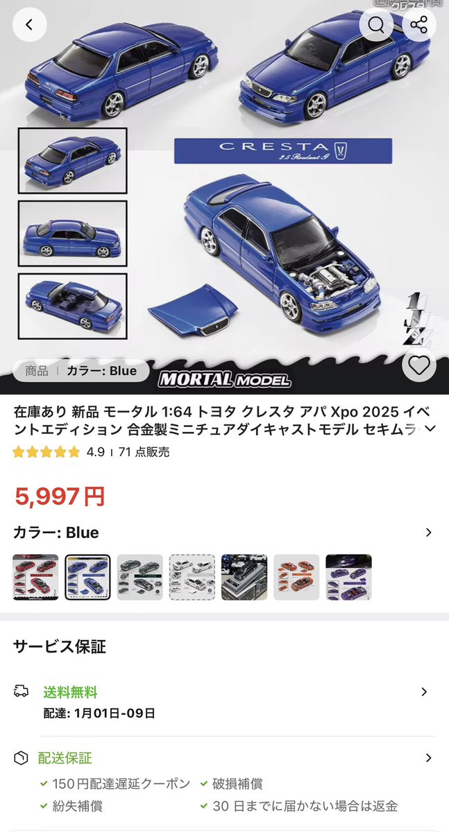 みるさま⭐︎ MOTAL MODELから、1/64クレスタJZX100の新カラーが発売予定になって