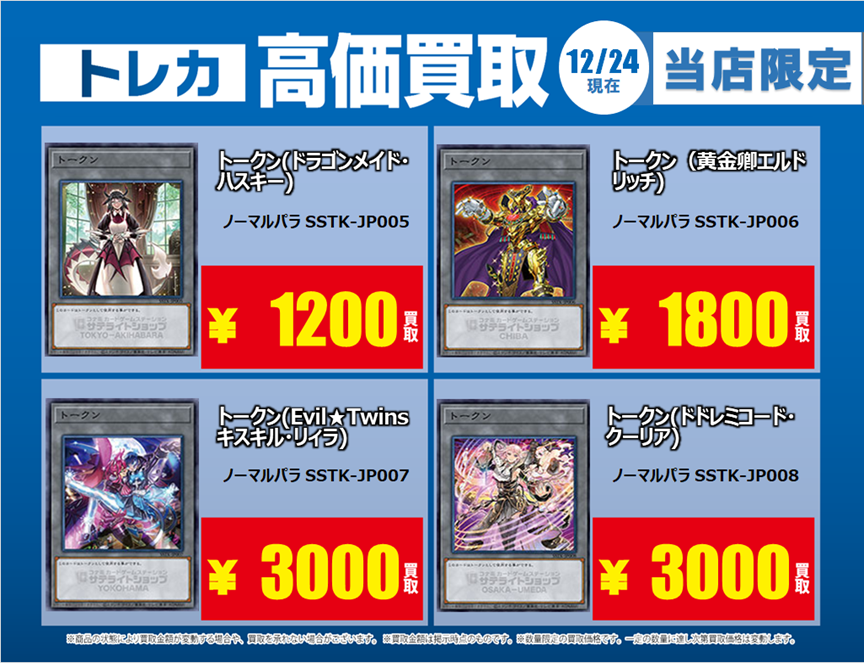買取情報】 ＃遊戯王OCG 只今これらのトークンカードを こちらの価格に