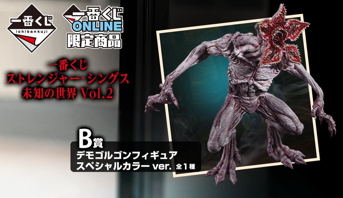 デモゴルゴン スペシャルカラーver. フィギュア 一番くじ 一番くじ