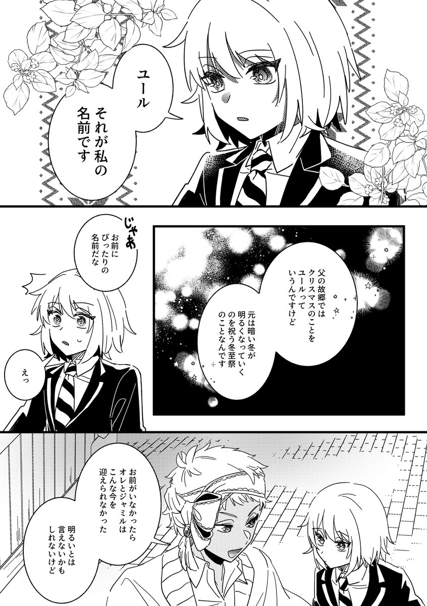 クリスマスと名前の話
弊カリ監のクリスマス漫画です今日はクリスマスなんです
(4/5) 