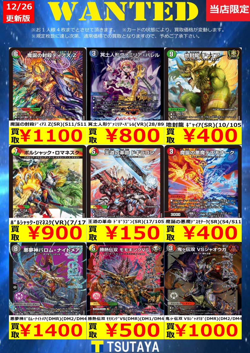 トレカ買取情報】 デュエルマスターズ買取金額 更新しました！ 尚