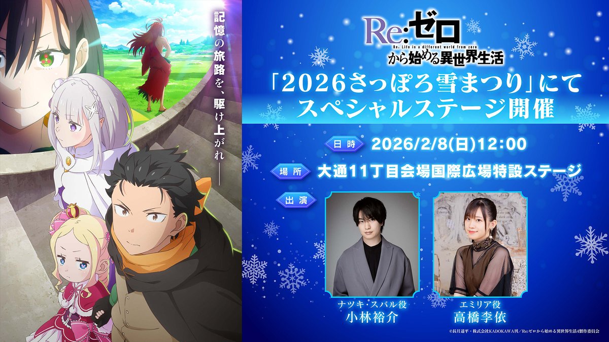 Re:ゼロから始める異世界生活』公式 (@Rezero_official) / Posts / X