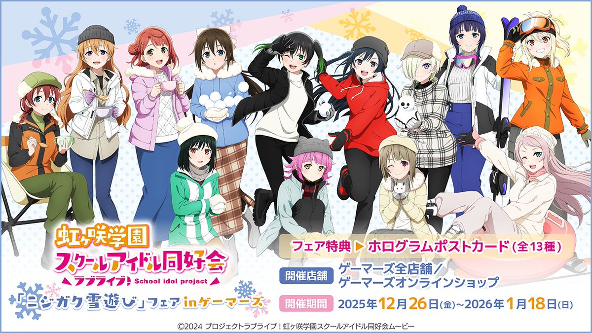 美少女 ゲーマーズ特典　ブロマイド　ポストカード　GAMERS　126枚 虹ヶ咲学園スクールアイドル同好会1stライブのゲーマーズ特典公開