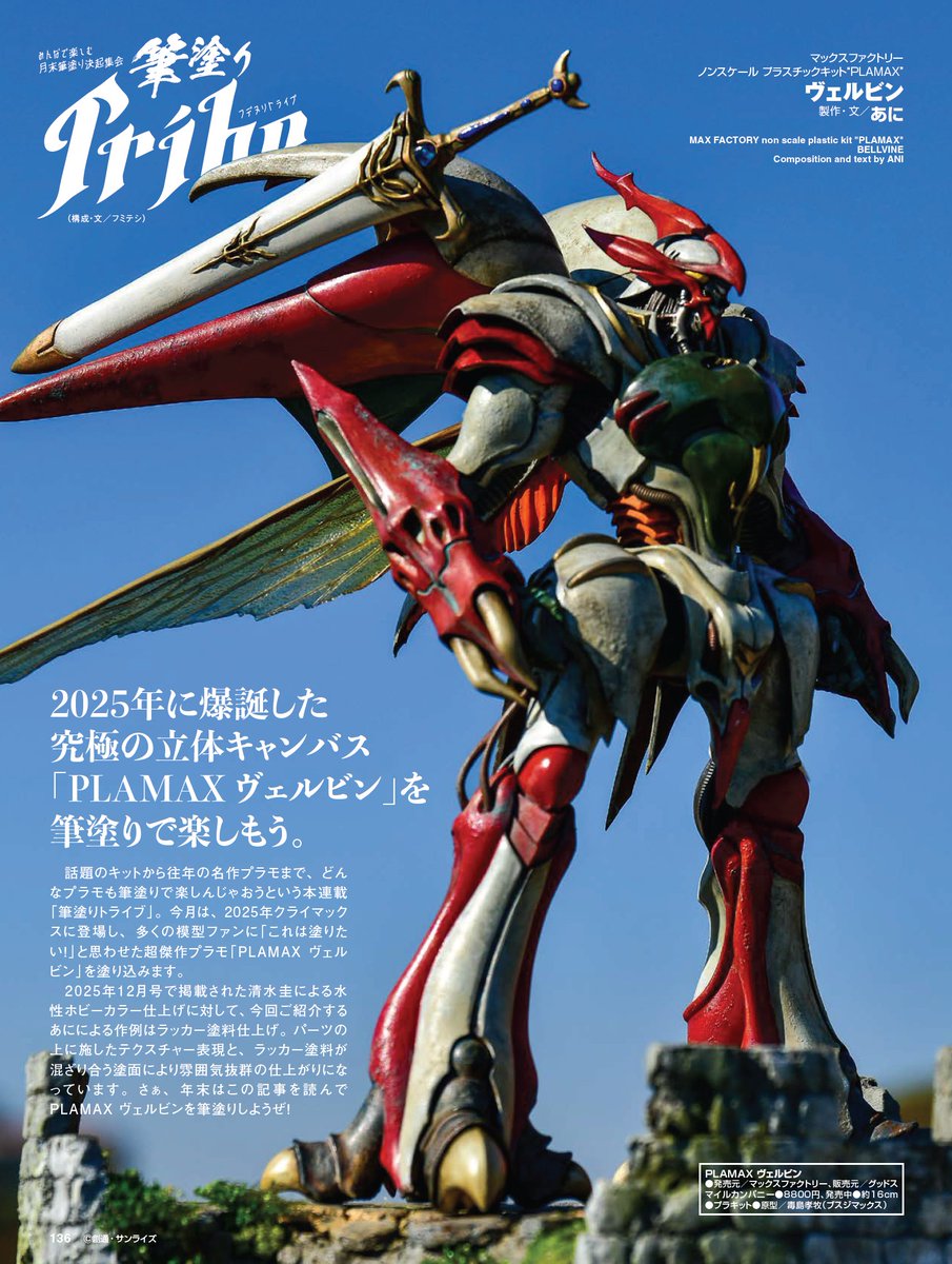 筆塗りを楽しむ連載「筆塗りトライブ」／ #マックスファクトリー の超