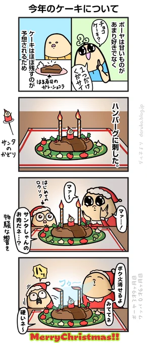 クリスマスのイブ!
https://t.co/tuh6SBVhbk ←オマケ 