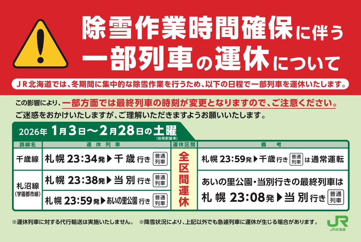 JR北海道旅の情報【公式】 (@jrhokkaido_h5) / Posts / X