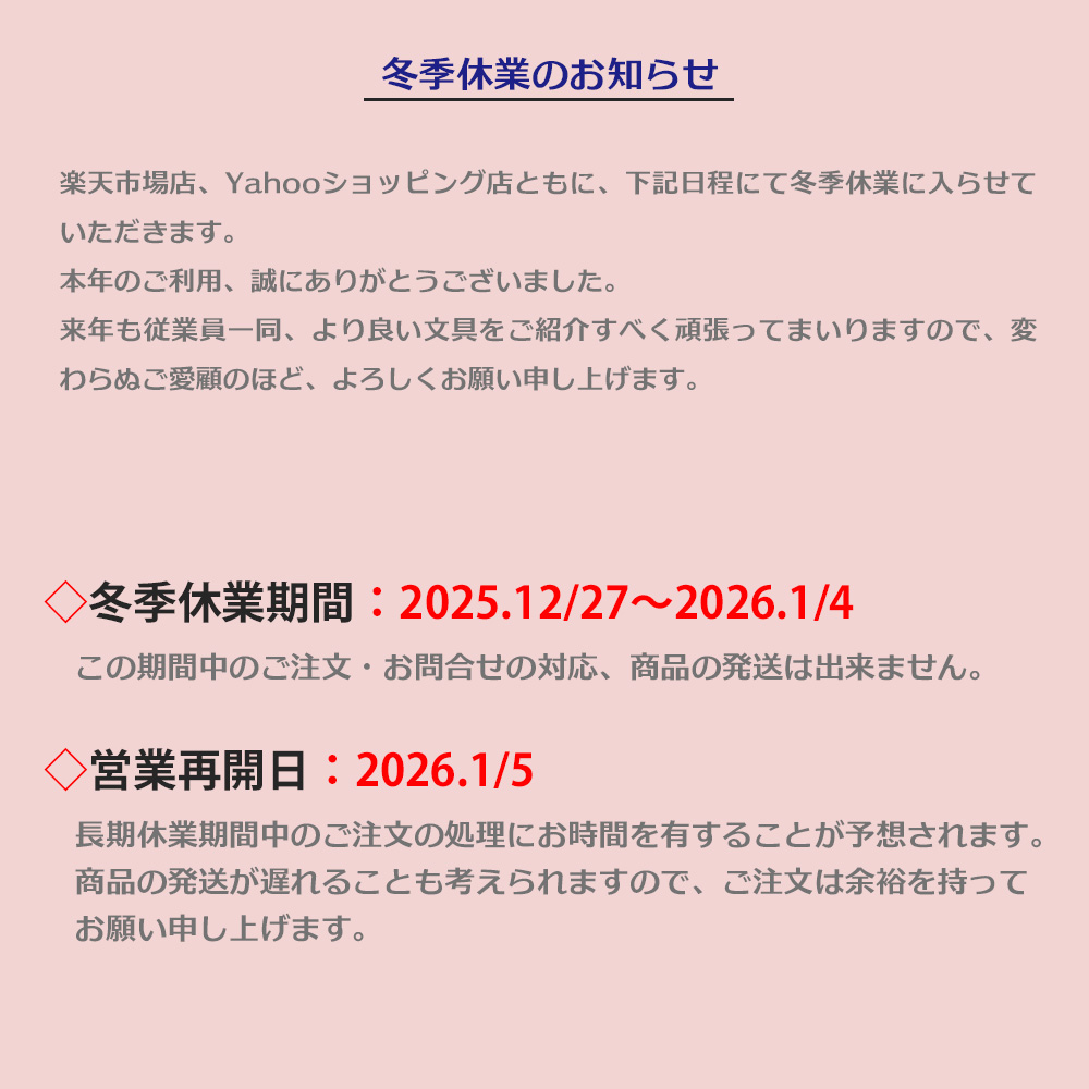 manyoudou's tweet photo. いつもご利用ありがとうございます。
楽天市場店、Yahooショッピング店からの冬季休業のお知らせです。 https://t.co/zNoy5z7IPu