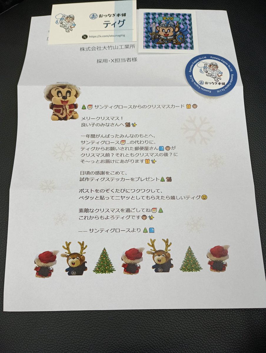 クリスマスプレゼント