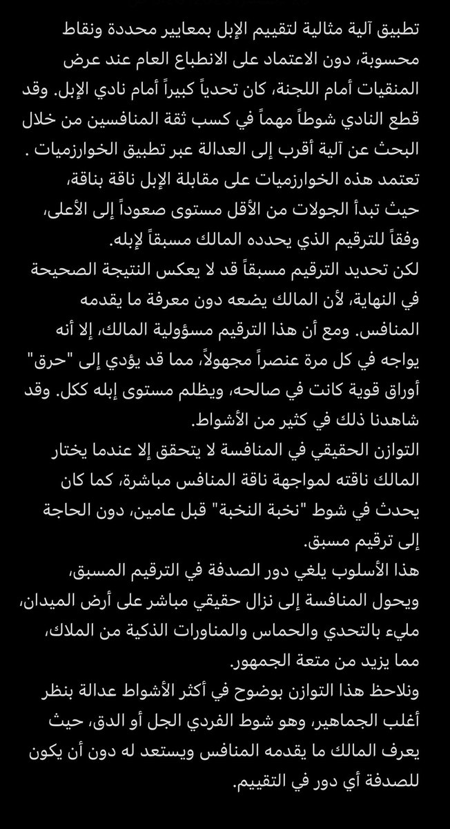 alg0kr's tweet image. الترقيم المسبق …أو الإختيار المباشر أثناء المواجهة!!

أيهما يحقق عدالة الخوارزميات في مزاين الإبل ؟

 #مهرجان_الملك_عبدالعزيز_للإبل10