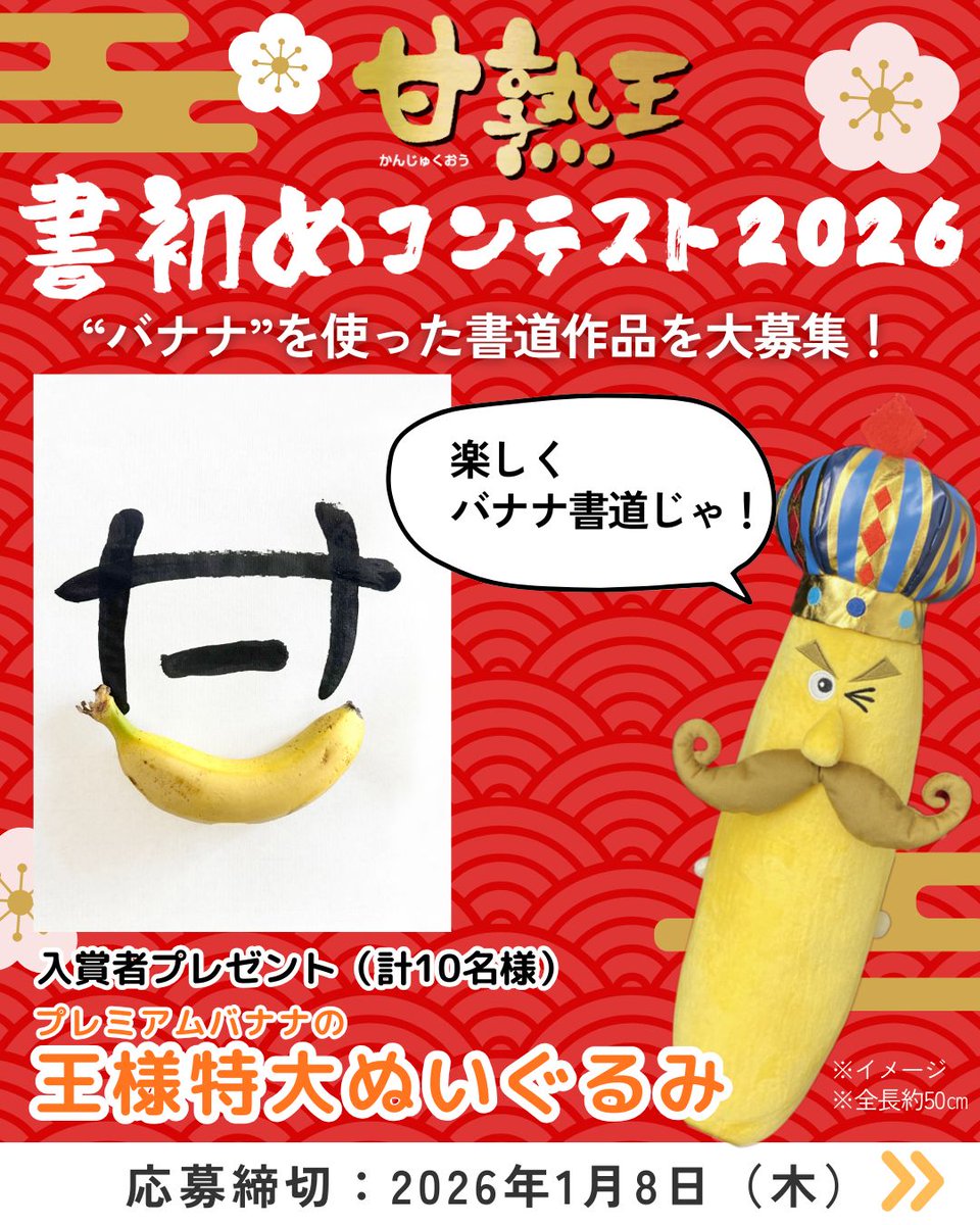 懸賞当選品　甘熟王　バナナ　台座付き　大きい ぬいぐるみ 懸賞当選品 甘熟王 バナナ 台座付き 大きい ぬいぐるみ 2025年最新】甘